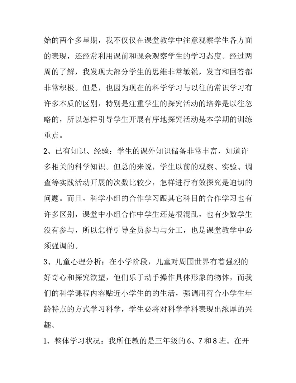 三年级上册科学教学的工作计划_第2页