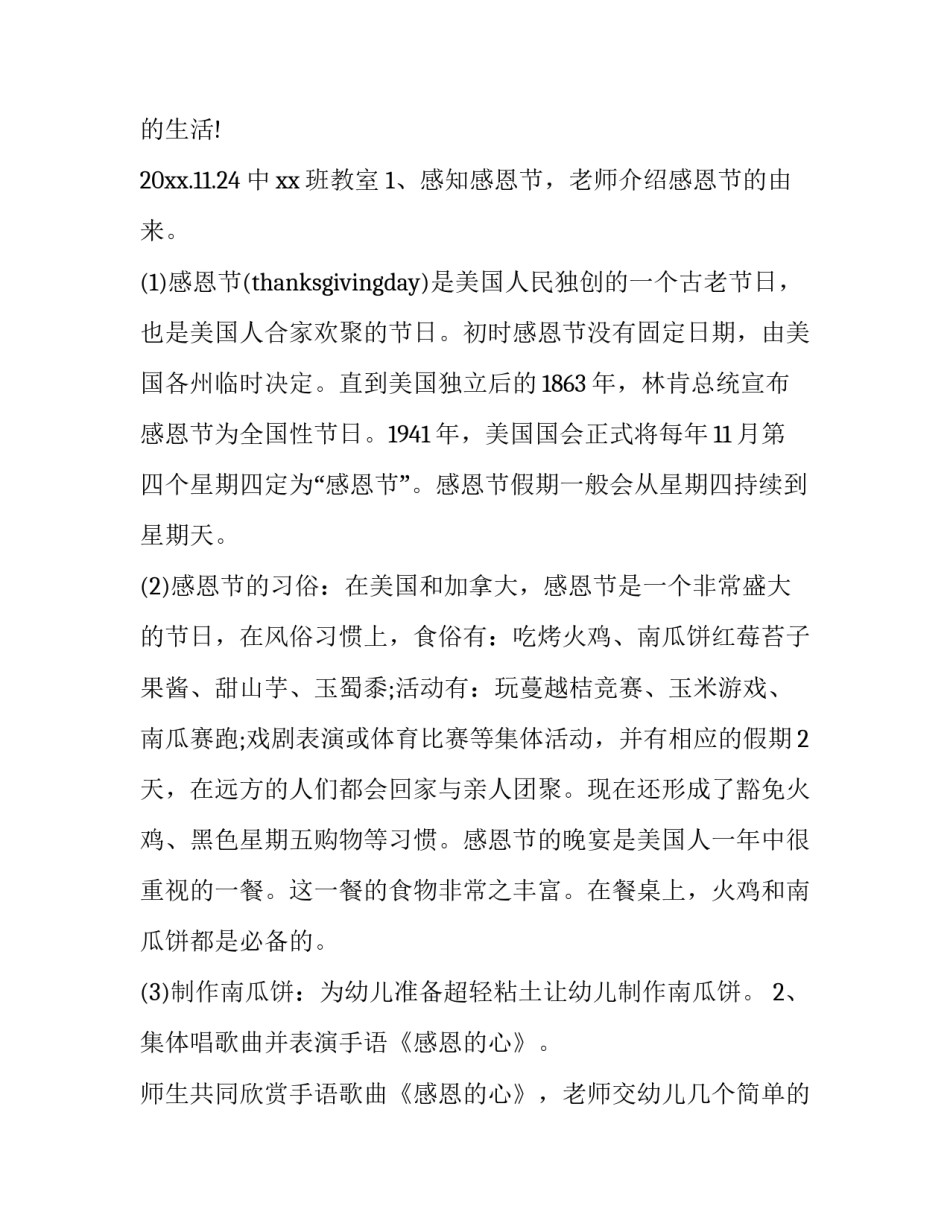 2023年感恩节活动策划案中班 幼儿园中班感恩节活动策划(大全8篇)_第2页