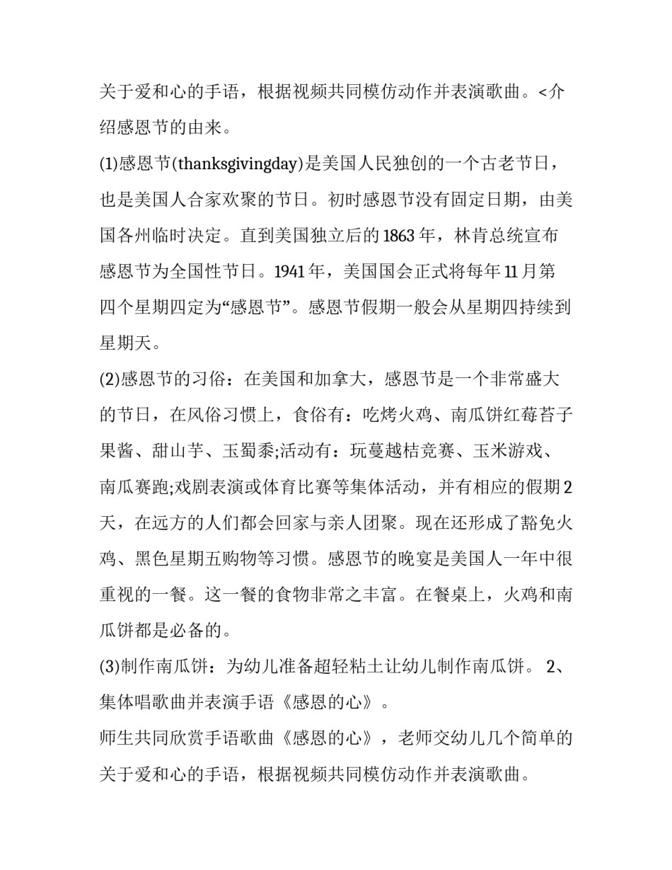 2023年感恩节活动策划案中班 幼儿园中班感恩节活动策划(大全8篇)_第3页