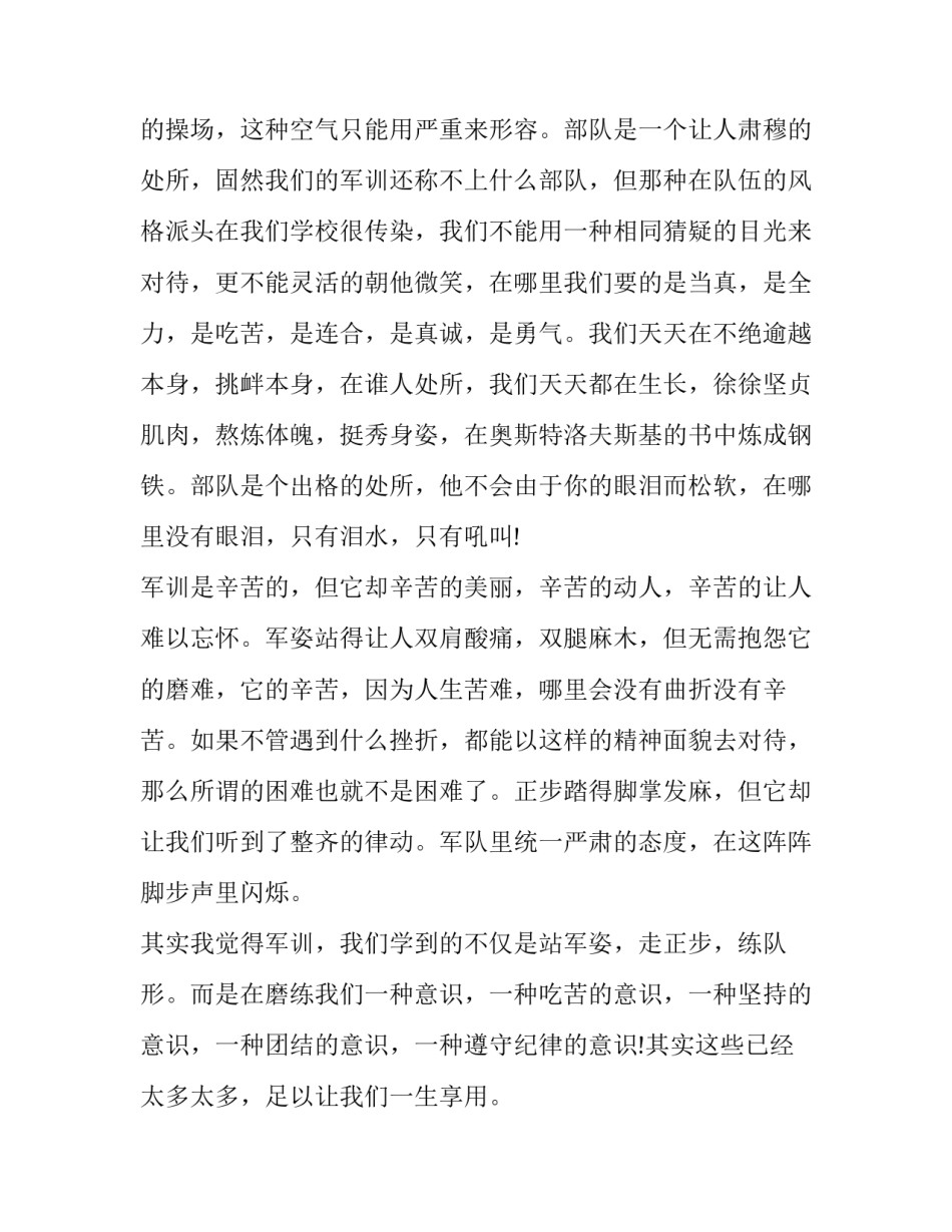 大一军训总结150字 大一军训总结500字(6篇)_第2页