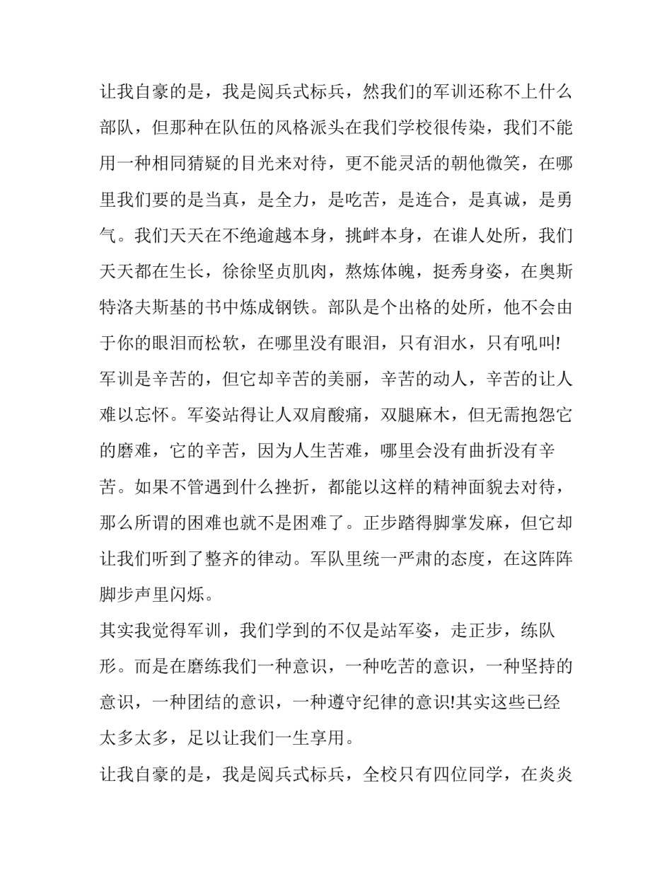 大一军训总结150字 大一军训总结500字(6篇)_第3页