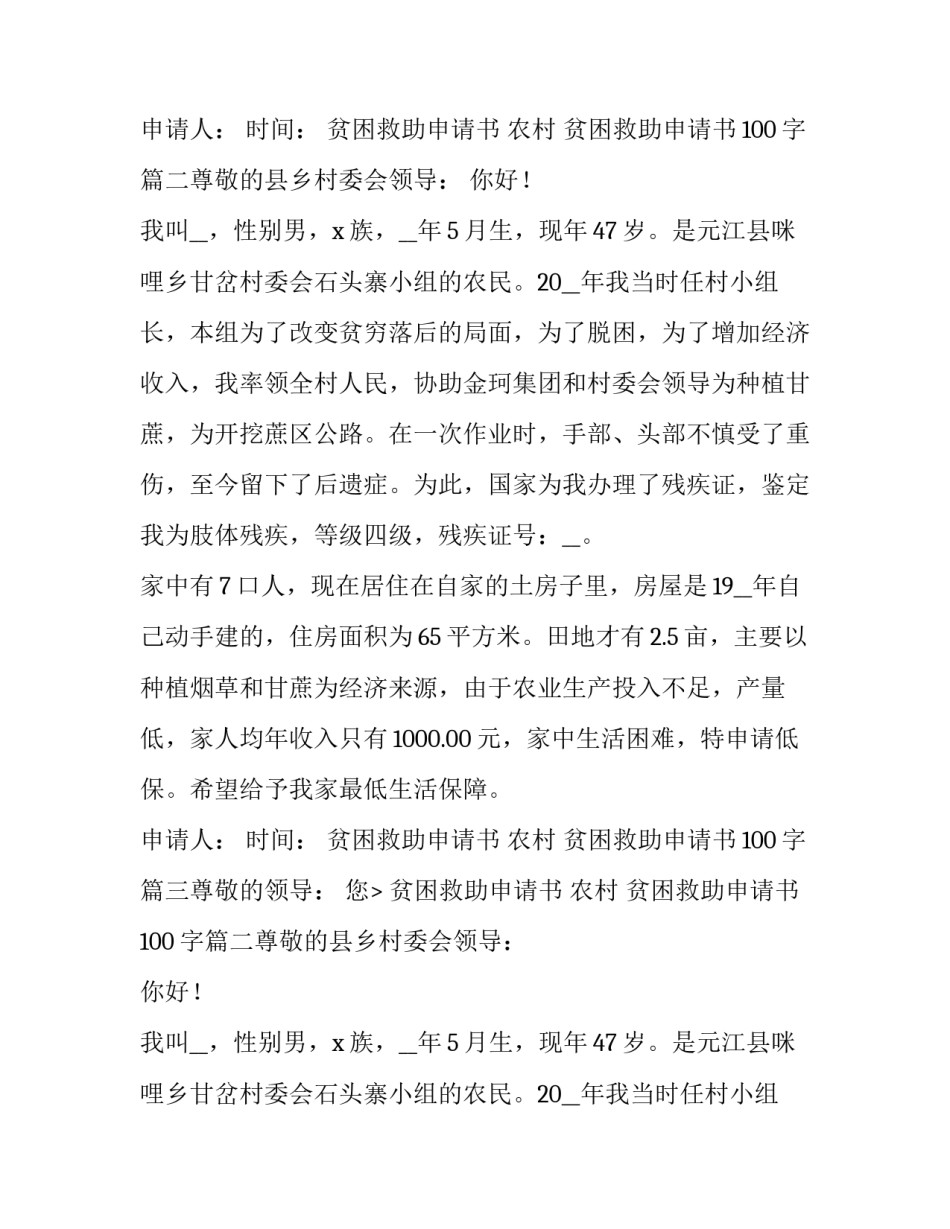 贫困救助申请书 农村 贫困救助申请书100字(七篇)_第2页