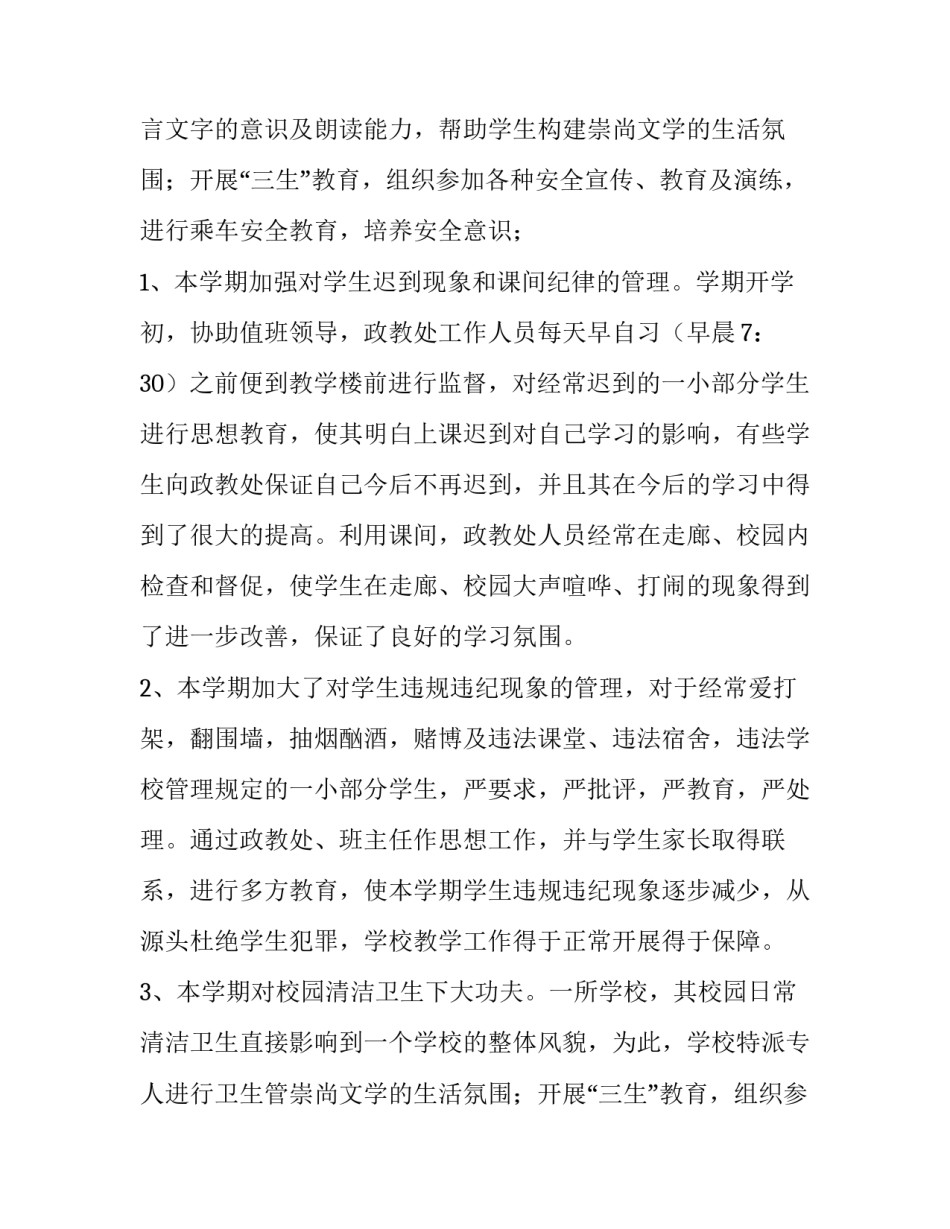 2023年政教处年终工作总结(五篇)_第2页