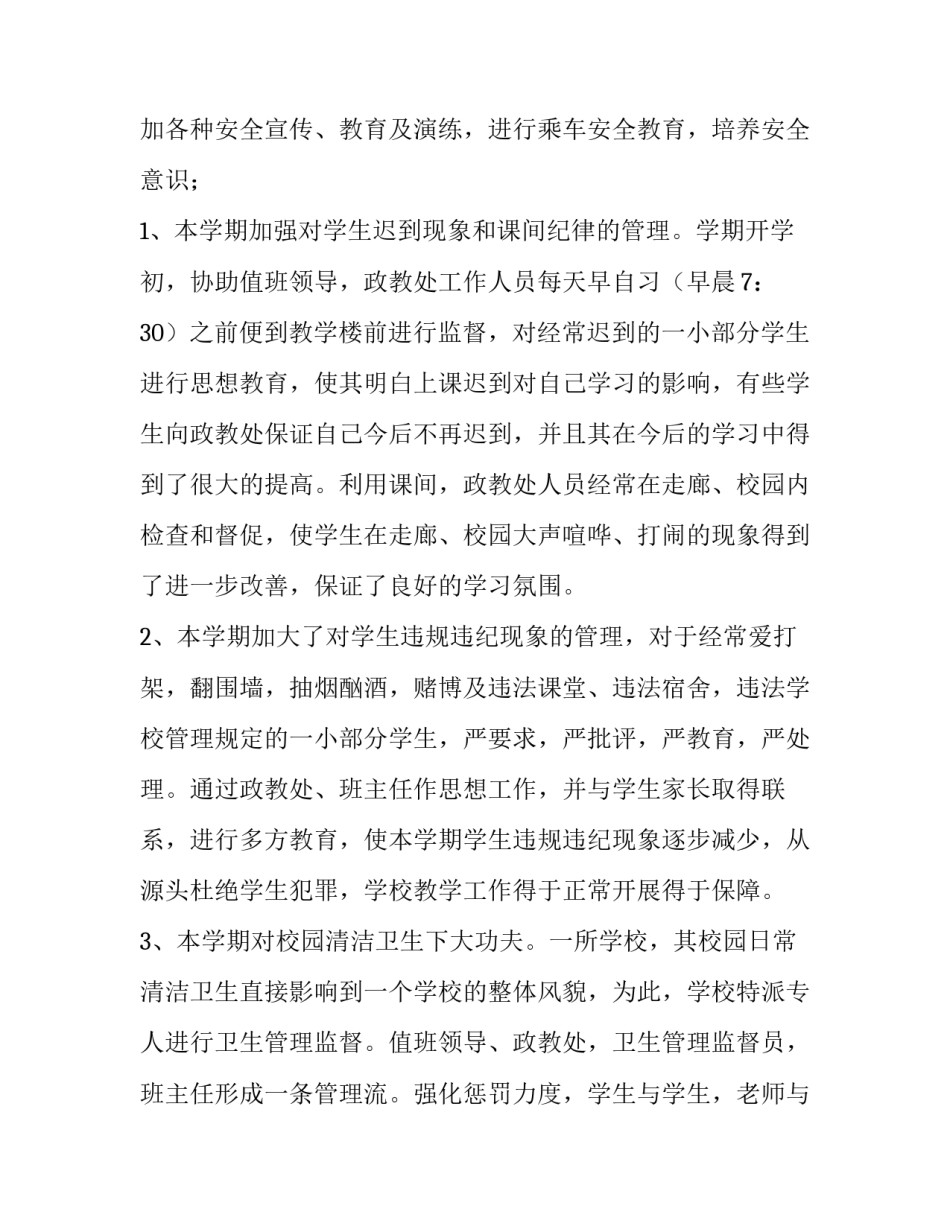 2023年政教处年终工作总结(五篇)_第3页