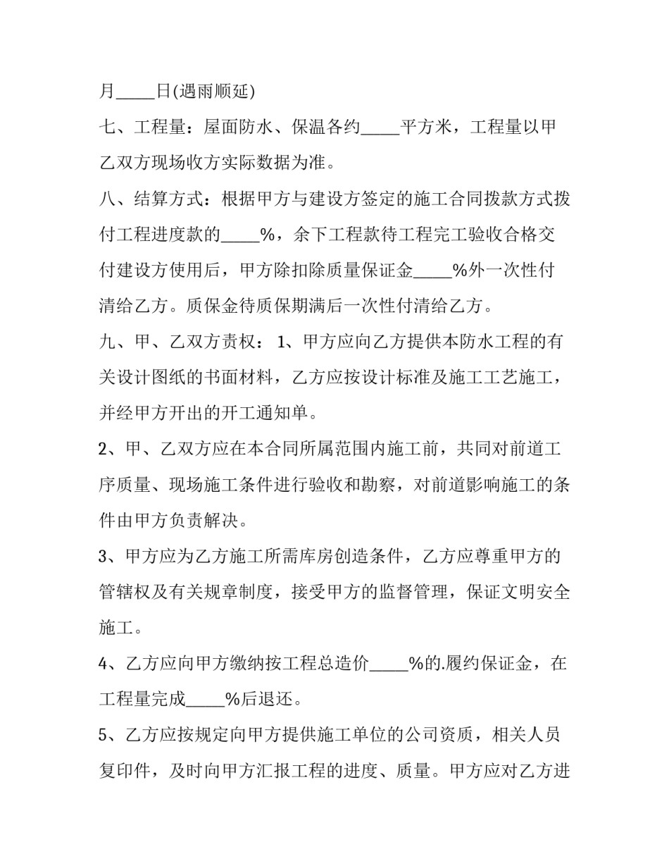 最新雨虹防水经销商合同(六篇)_第1页