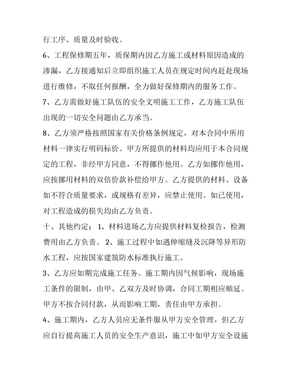 最新雨虹防水经销商合同(六篇)_第2页