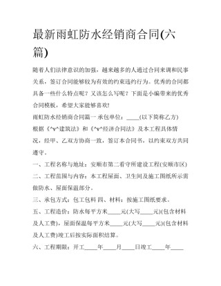 最新雨虹防水经销商合同(六篇)