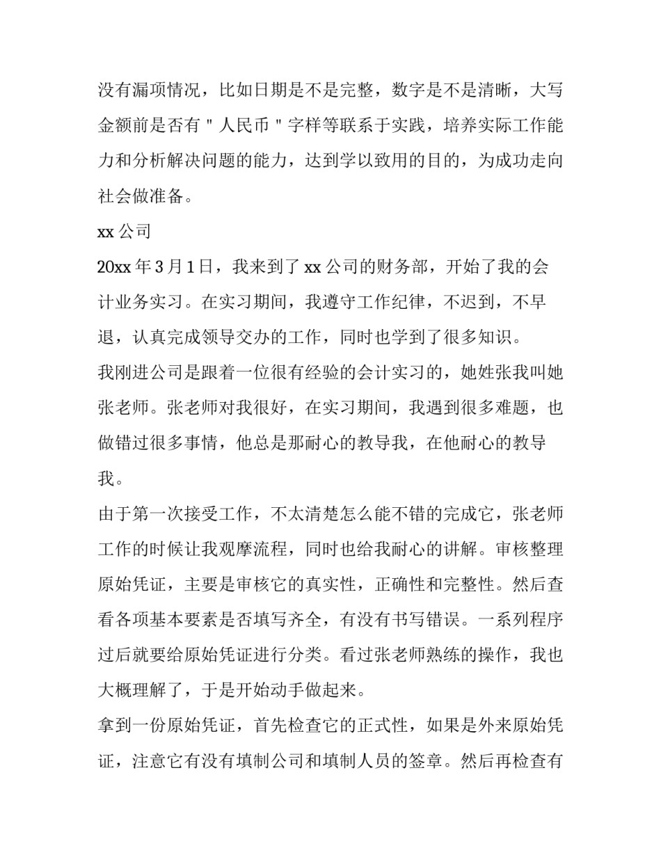 会计企业实践报告3000字(五篇)_第3页