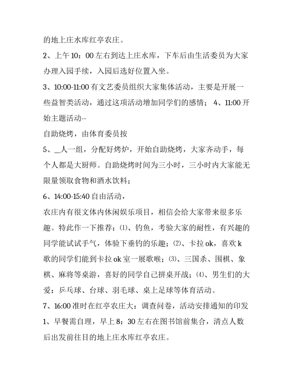 大学班级活动策划书(十四篇)_第2页