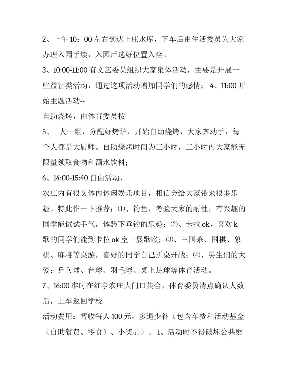 大学班级活动策划书(十四篇)_第3页