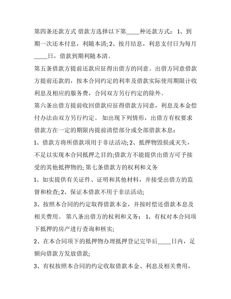 2023年过桥借款协议书 民间过桥贷款合同(四篇)_第2页