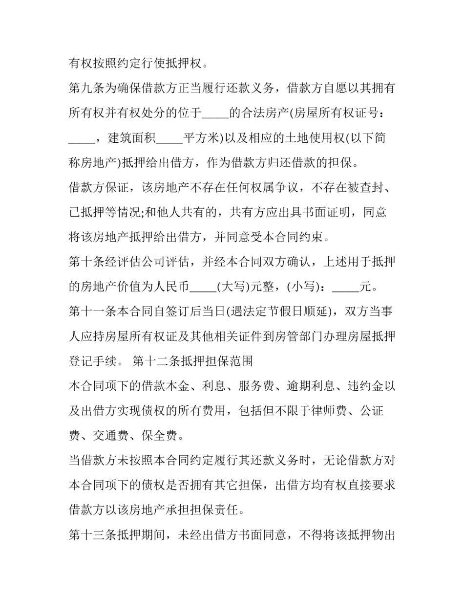 2023年过桥借款协议书 民间过桥贷款合同(四篇)_第3页