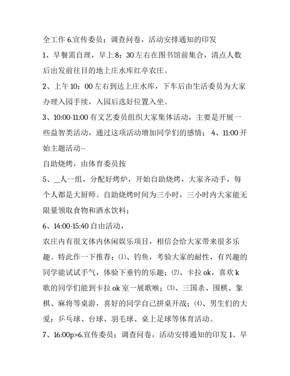 2023年大学班级活动策划书 大学班级活动策划书(十四篇)_第2页