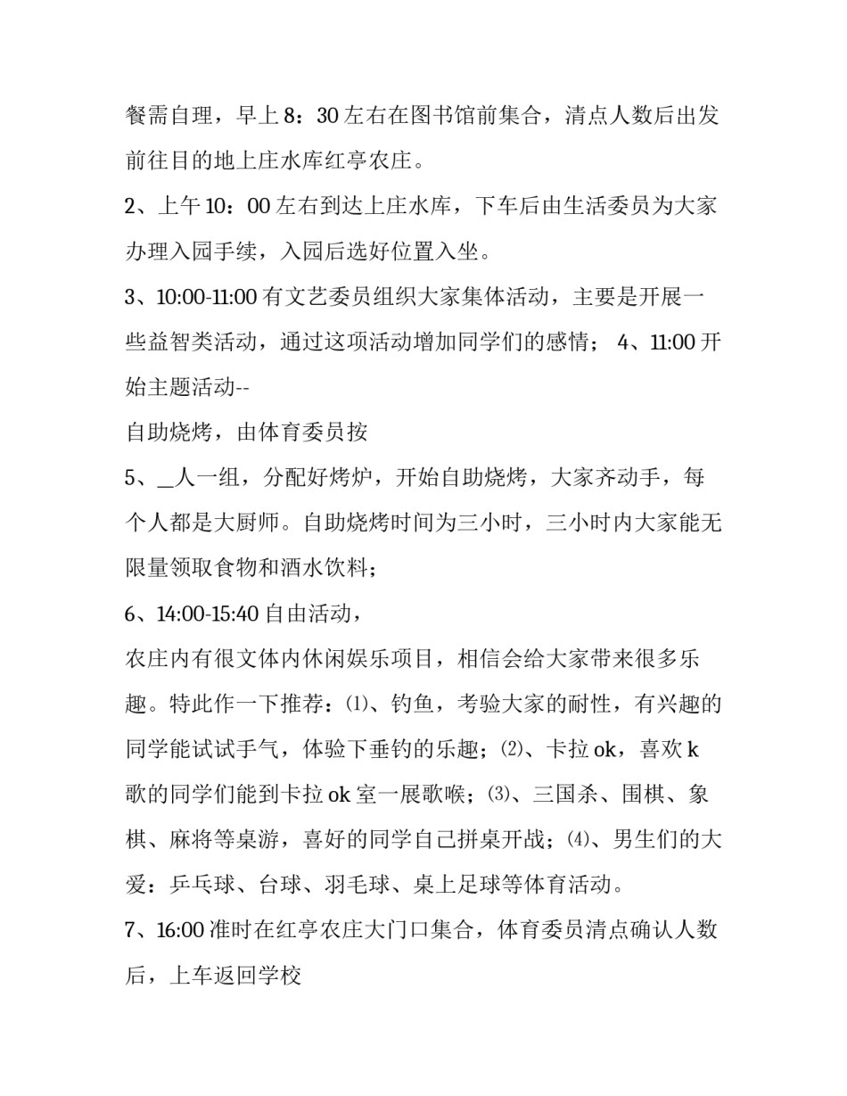 2023年大学班级活动策划书 大学班级活动策划书(十四篇)_第3页