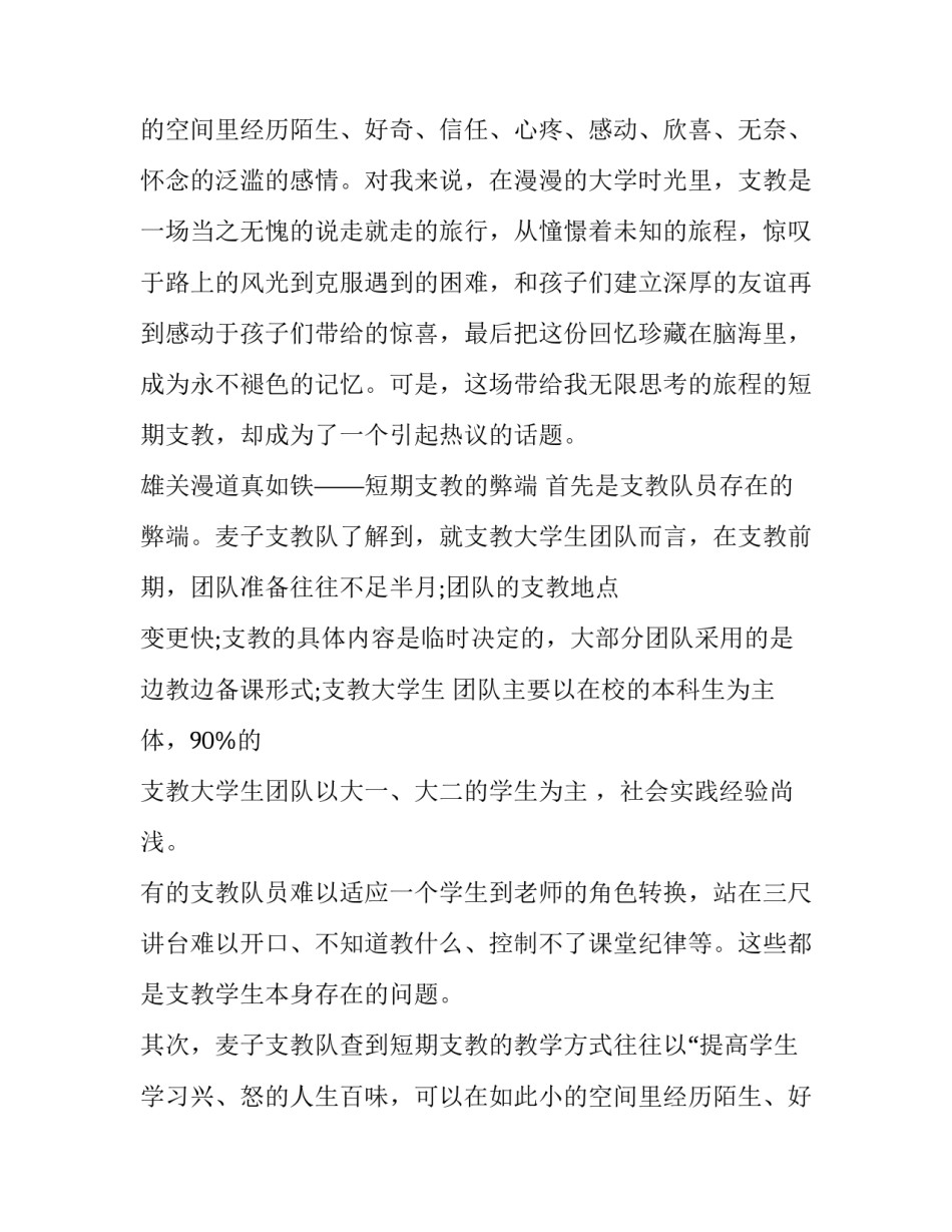 社会实践报告意义_第2页