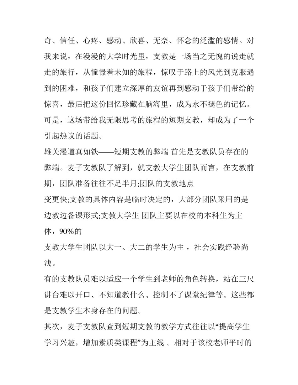 社会实践报告意义_第3页