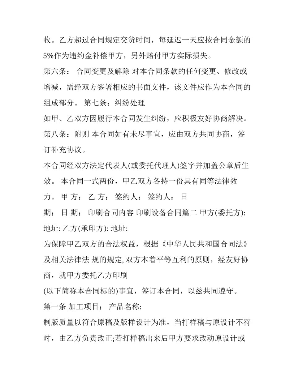 最新印刷合同内容 印刷设备合同(十八篇)_第3页