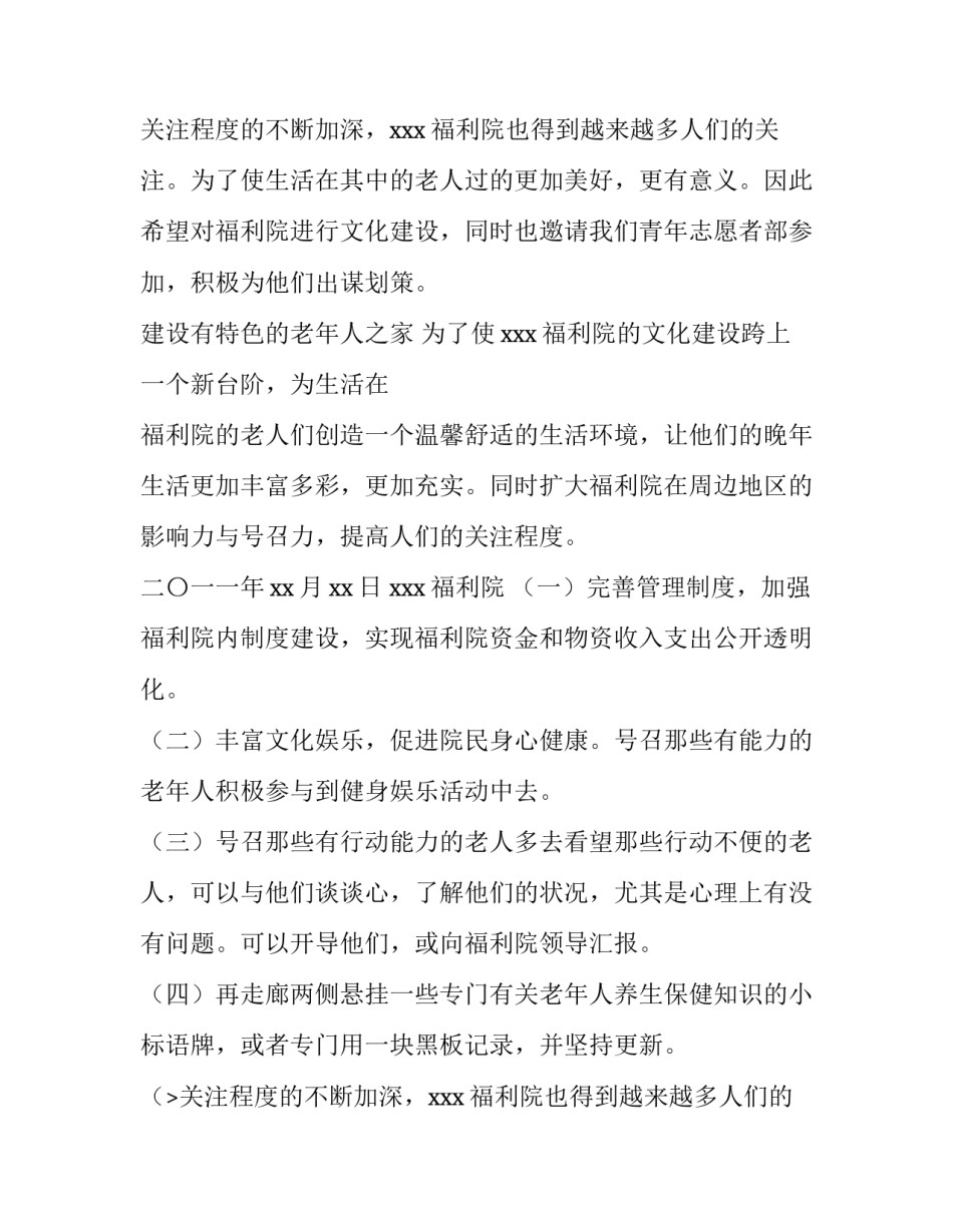 医院文化建设方案 幼儿园文化建设方案(八篇)_第2页