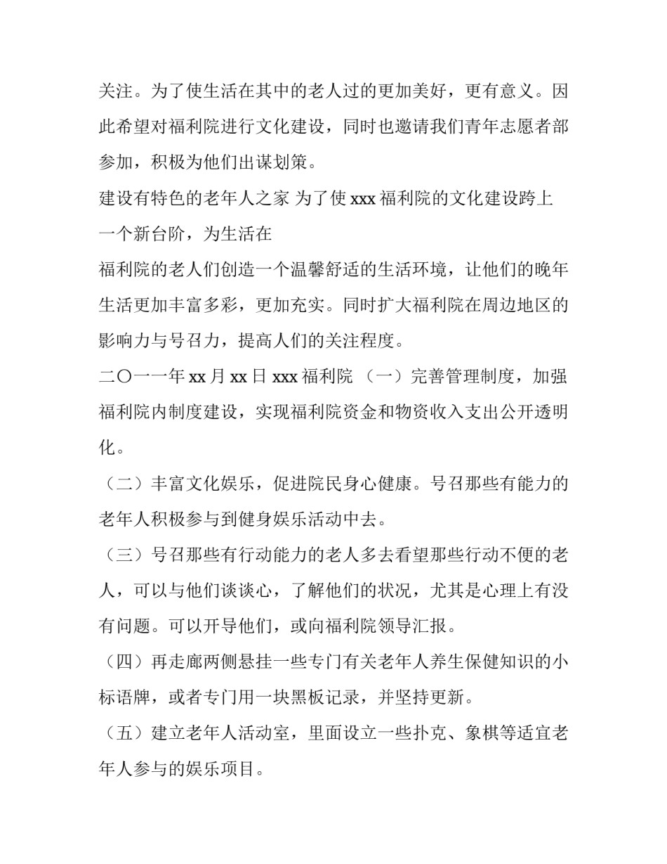医院文化建设方案 幼儿园文化建设方案(八篇)_第3页