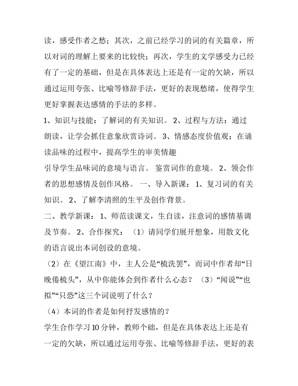 2023年《春》教学设计方案 《春》教学设计2课时(十五篇)_第2页