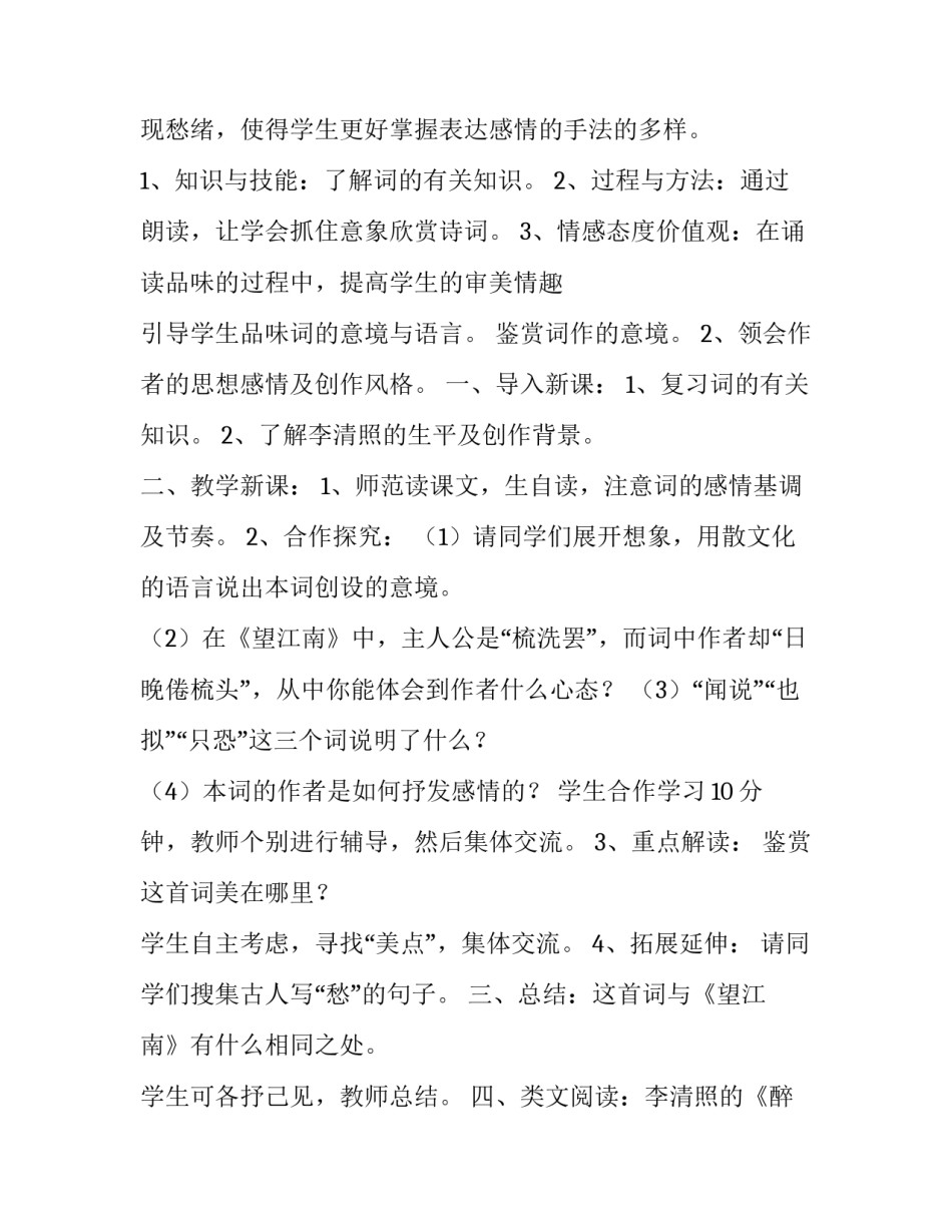 2023年《春》教学设计方案 《春》教学设计2课时(十五篇)_第3页