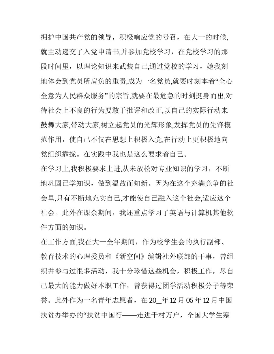 最新职高国家奖学金申请书(7篇)_第2页