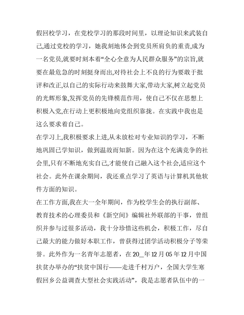 最新职高国家奖学金申请书(7篇)_第3页