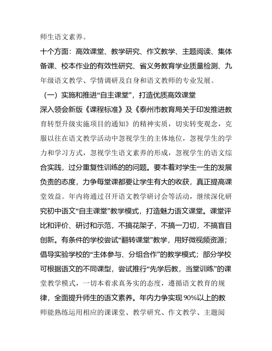 初中教师工作计划总结 初中教师工作计划个人(二十篇)_第2页