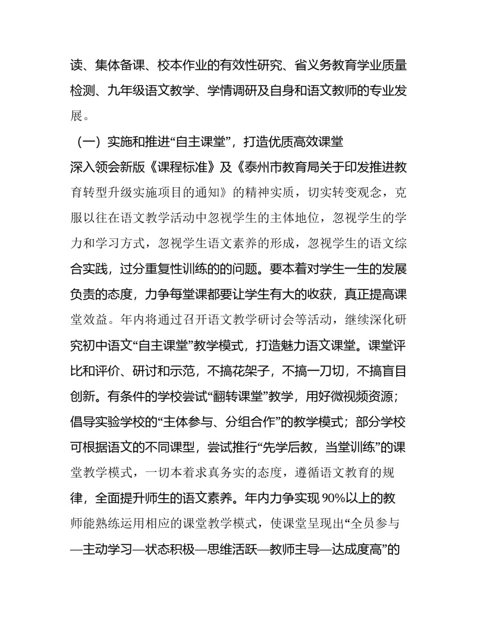 初中教师工作计划总结 初中教师工作计划个人(二十篇)_第3页