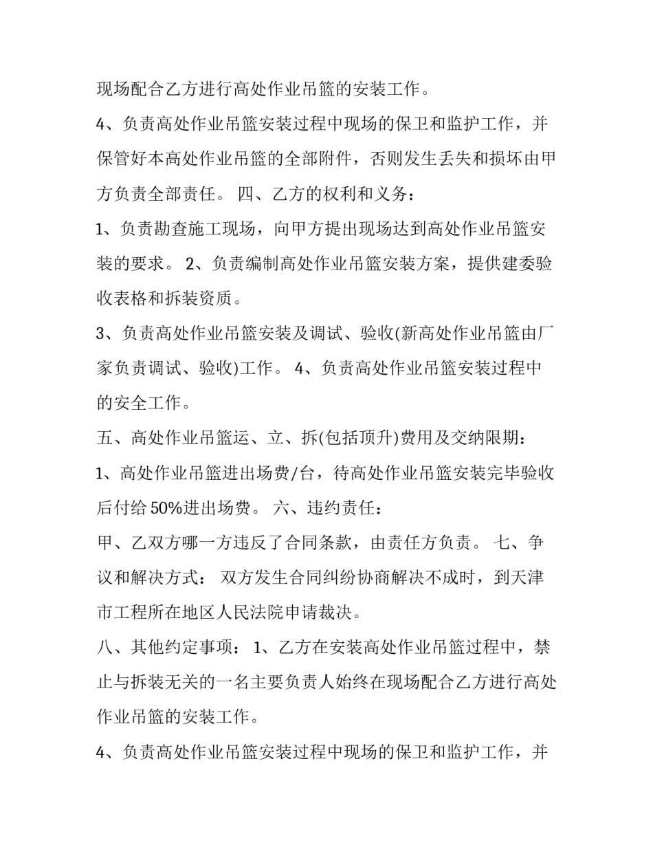 高处作业吊篮安装拆卸方案(三篇)_第2页