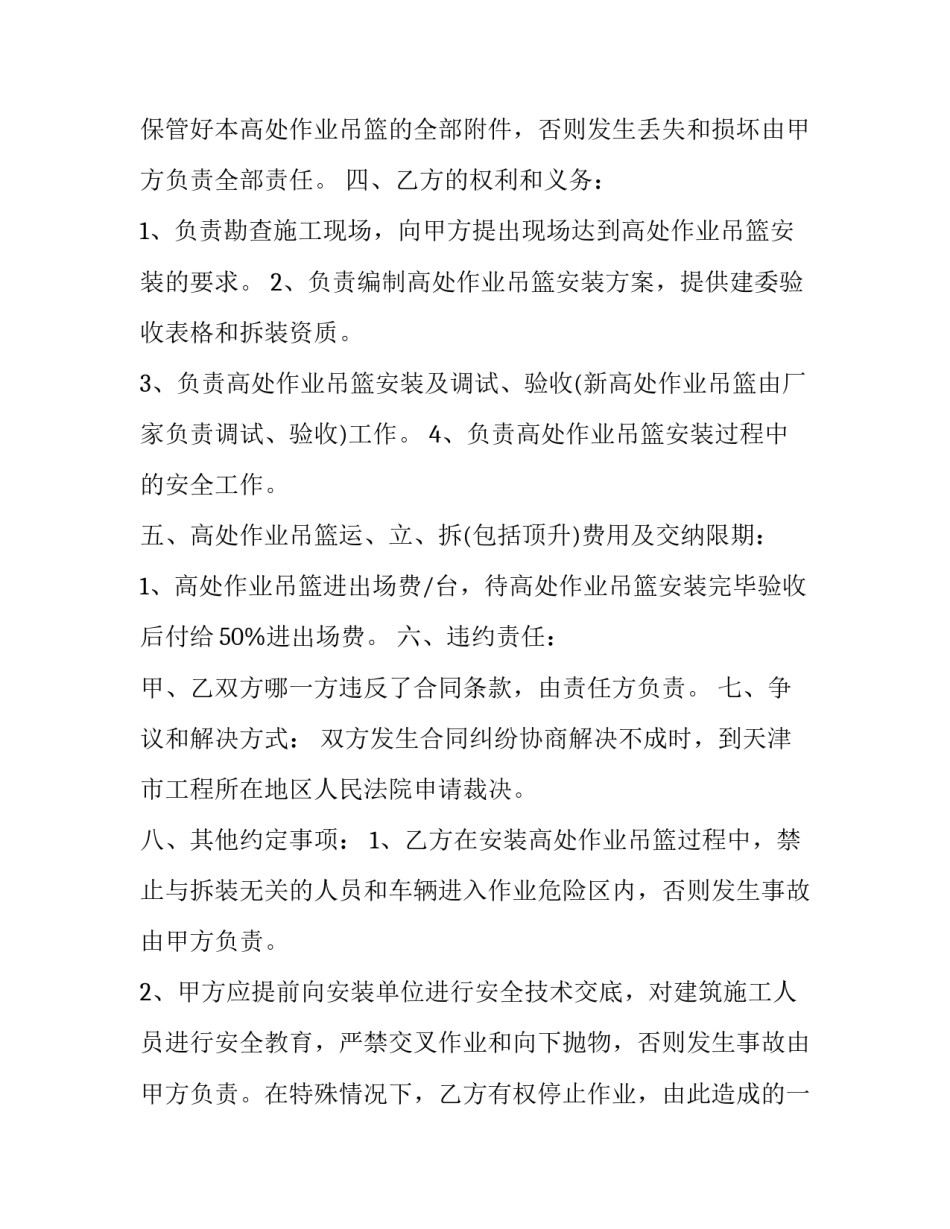 高处作业吊篮安装拆卸方案(三篇)_第3页