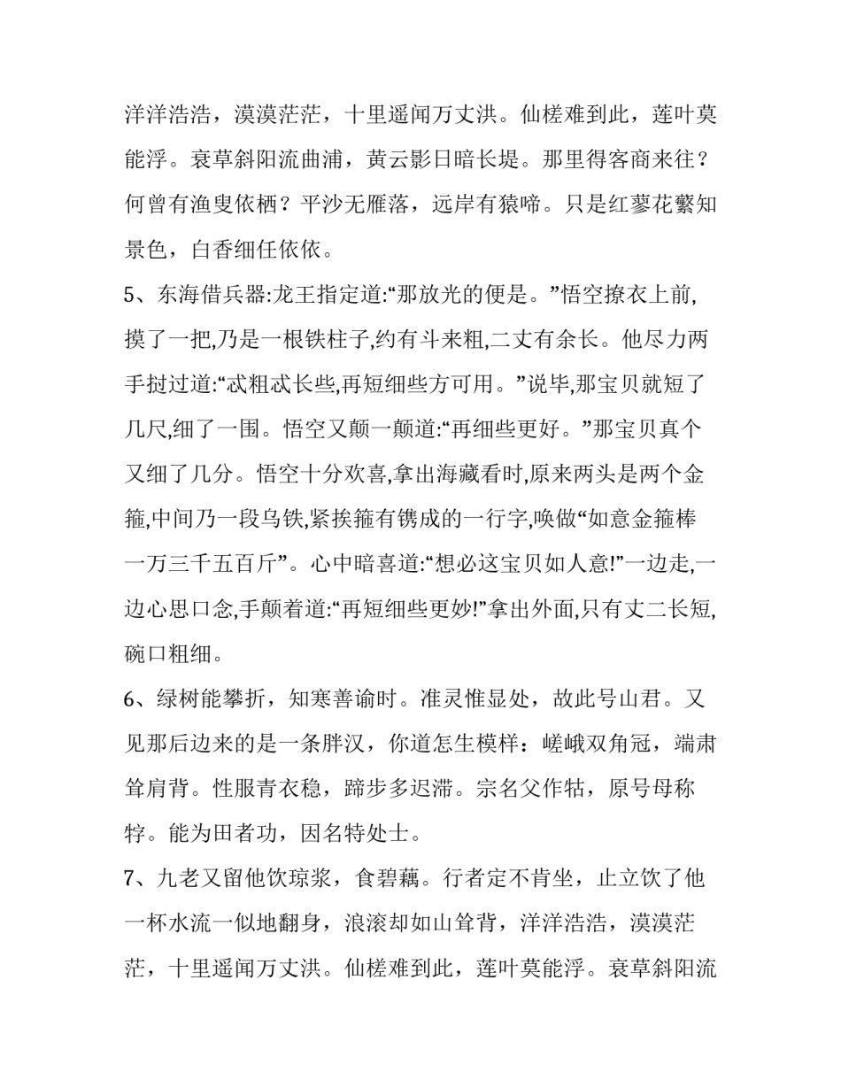 经典名著西游记精彩片段摘抄_第2页