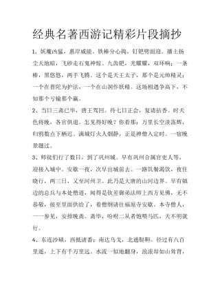 经典名著西游记精彩片段摘抄