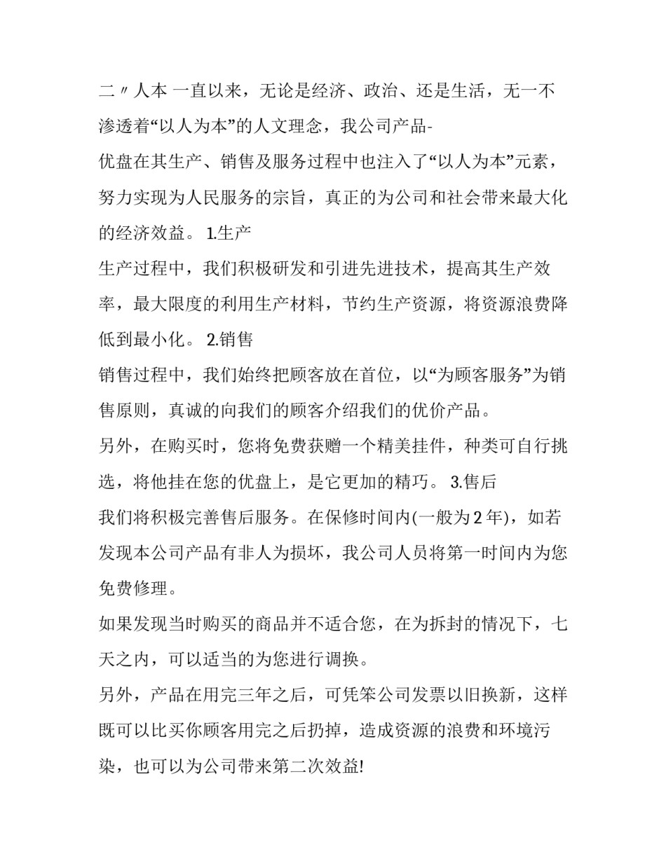 最新市场营销策划书格式(22篇)_第2页