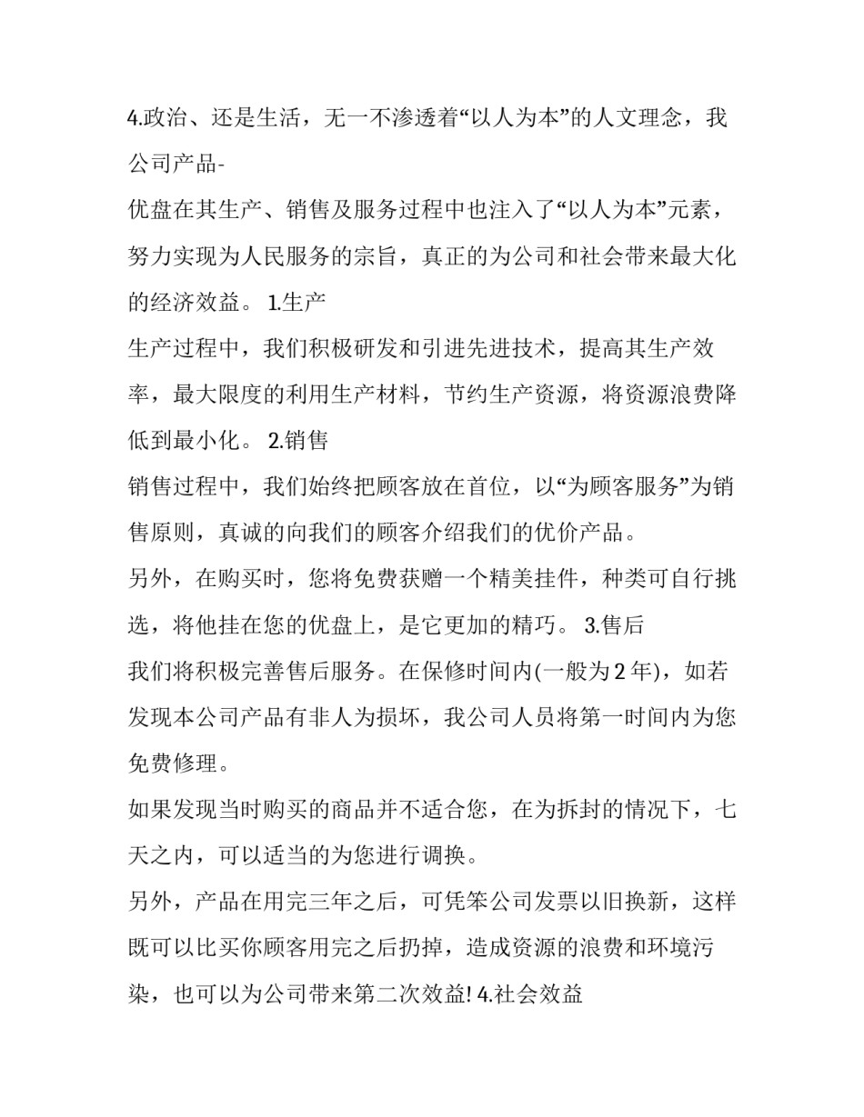 最新市场营销策划书格式(22篇)_第3页