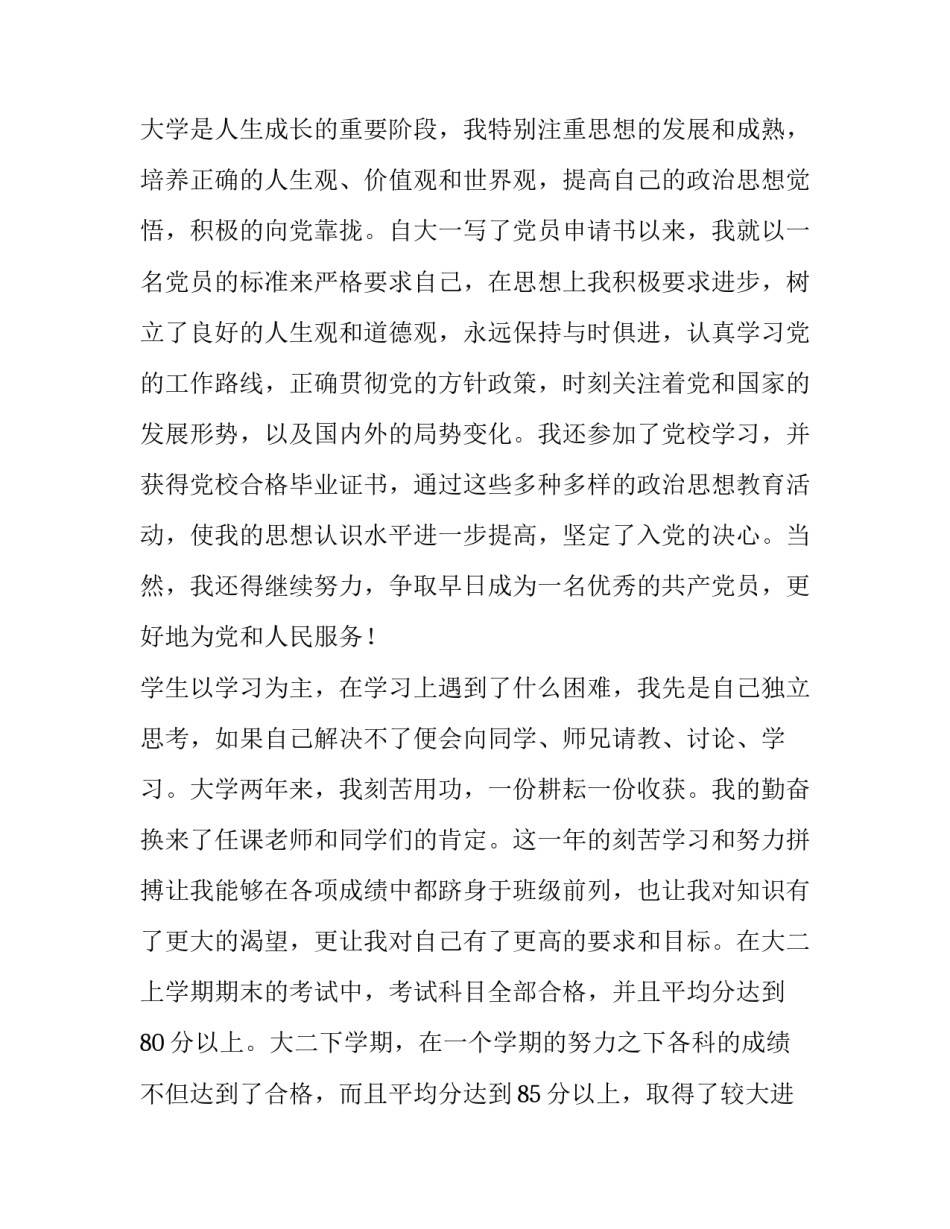 最新大学奖学金申请书 大学奖学金申请书800字左右(六篇)_第2页