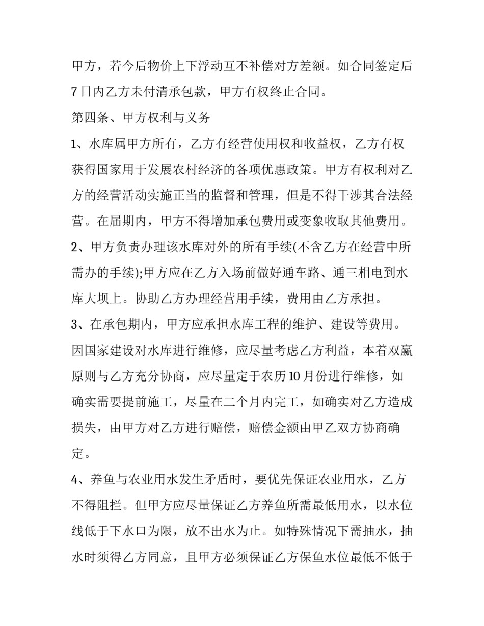 养殖鸽子协议书 信鸽寄养协议(三篇)_第3页