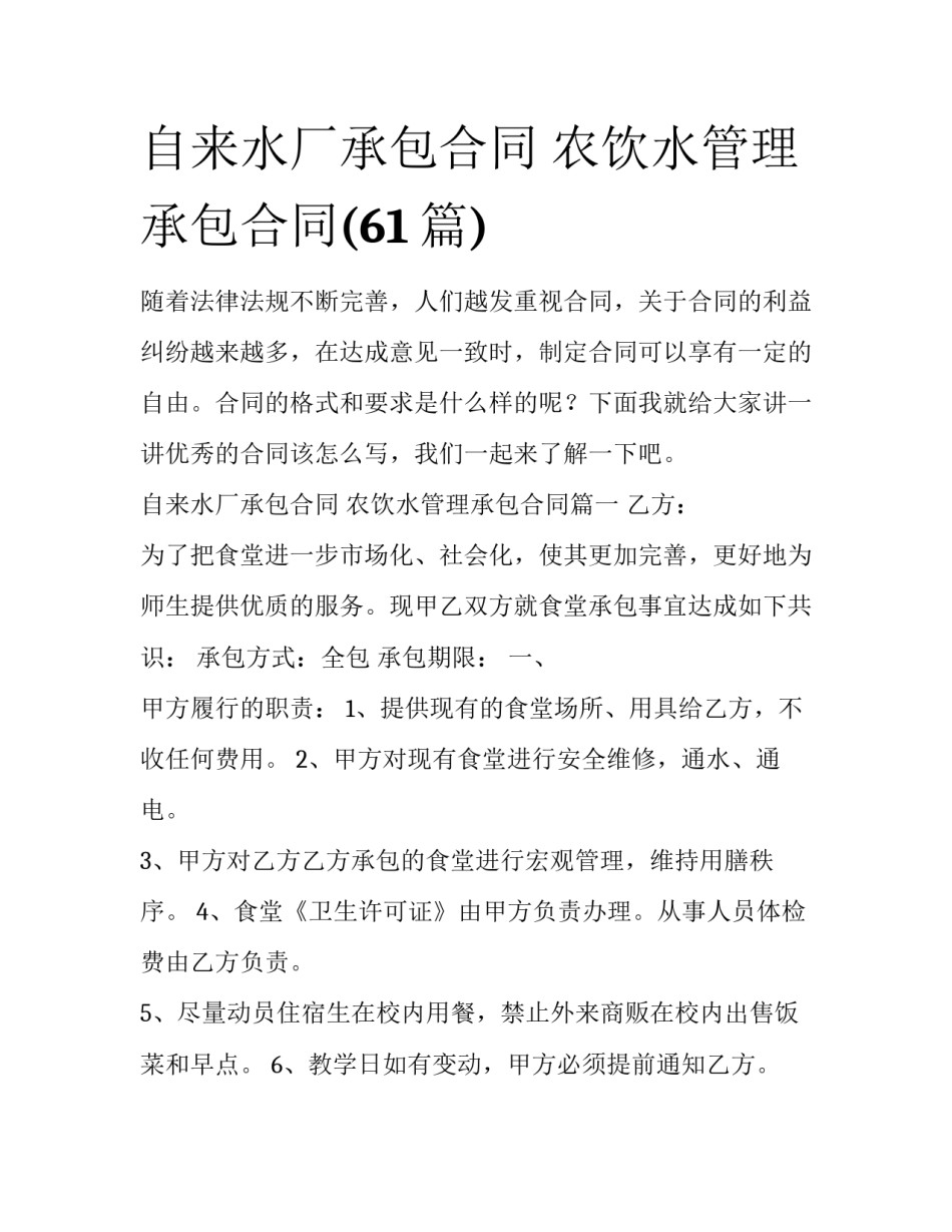 自来水厂承包合同 农饮水管理承包合同(61篇)_第1页