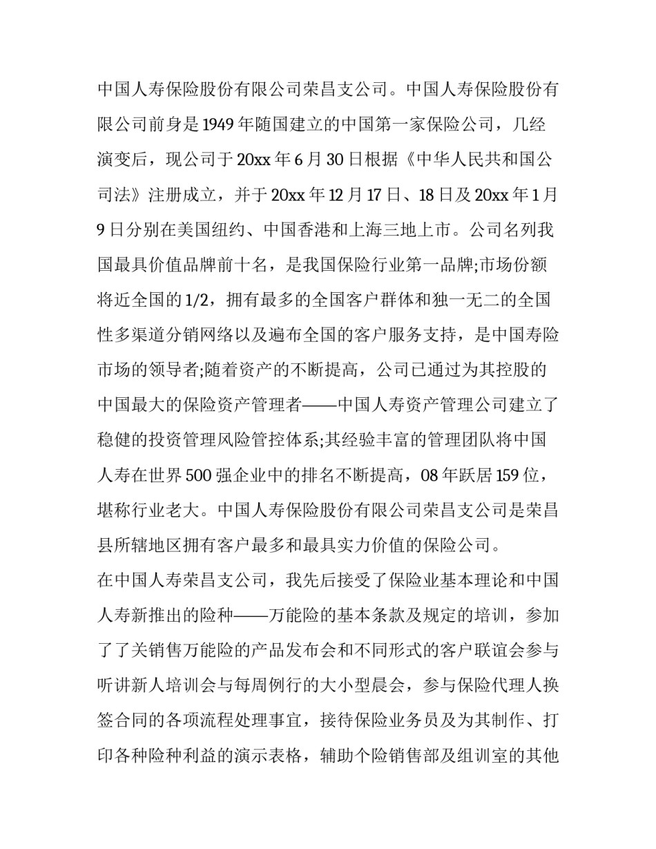 2023年大学生公司实践报告3000字 公司实践报告字大学篇(五篇)_第2页