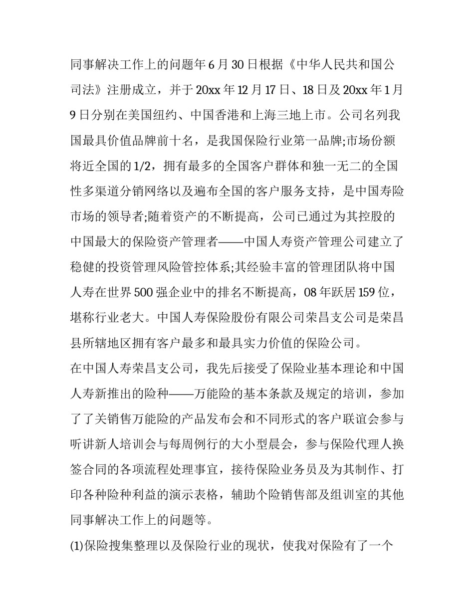 2023年大学生公司实践报告3000字 公司实践报告字大学篇(五篇)_第3页