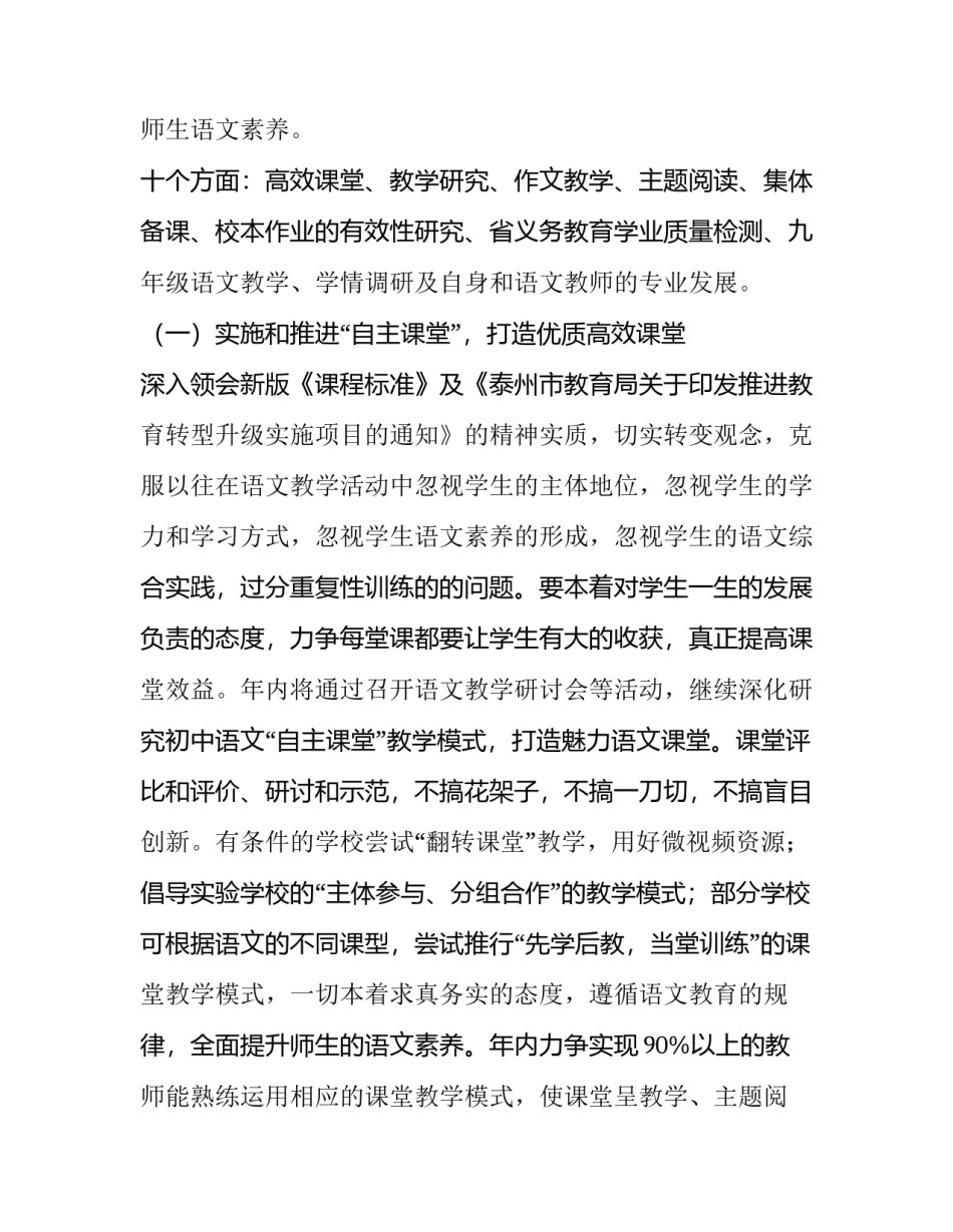 2023年初中教师工作计划(20篇)_第1页