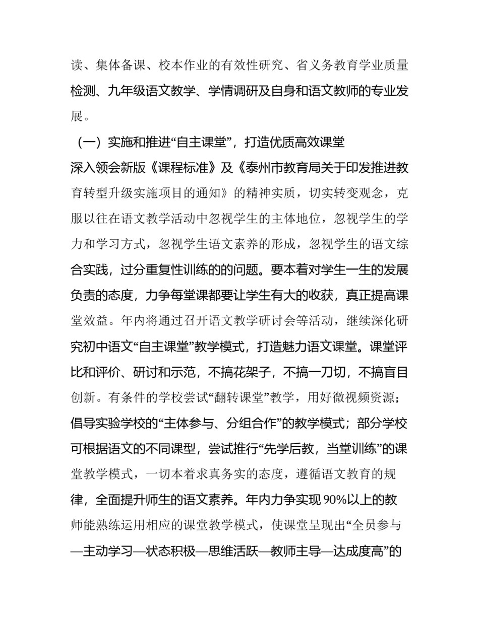 2023年初中教师工作计划(20篇)_第2页