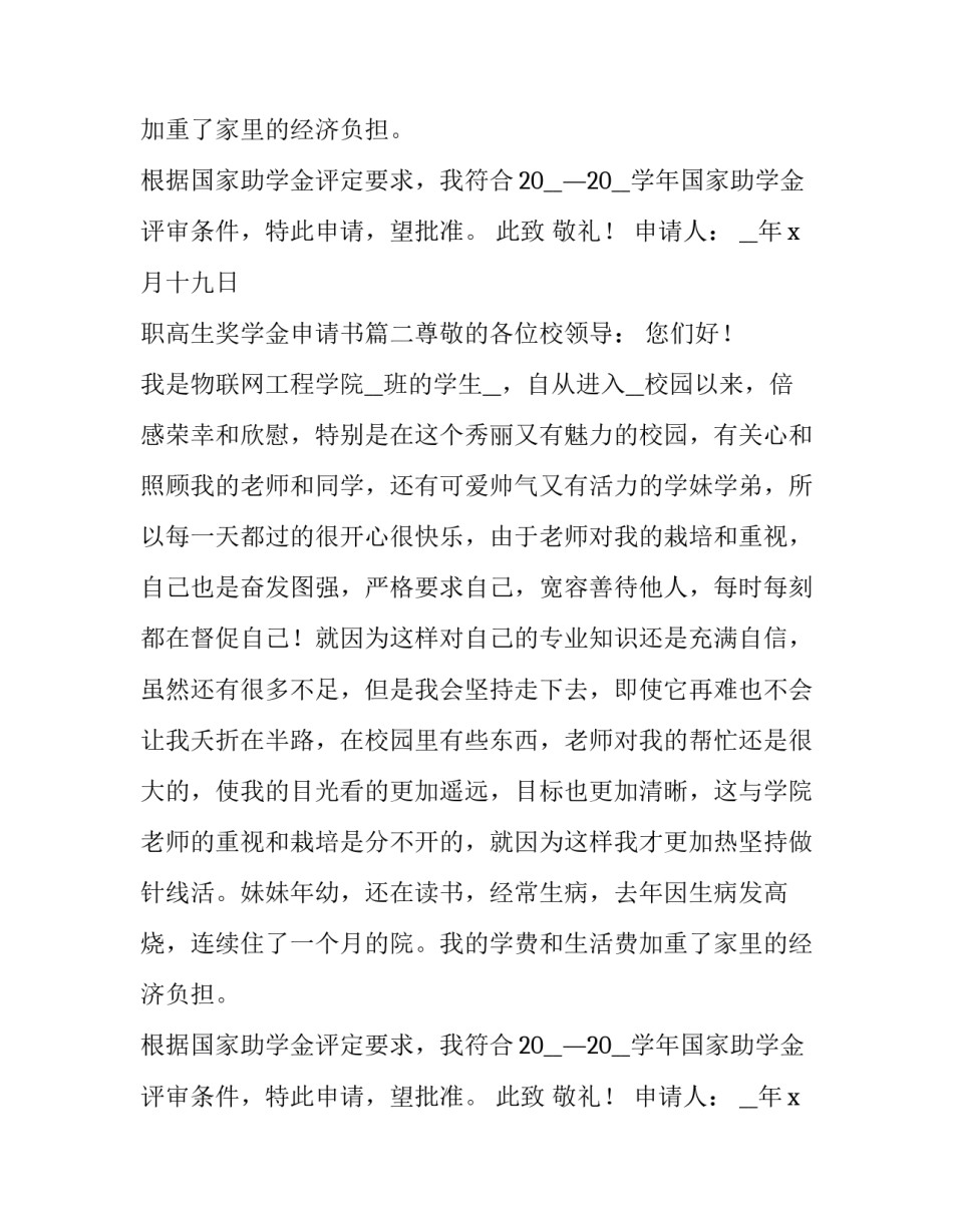 职高生奖学金申请书(六篇)_第2页