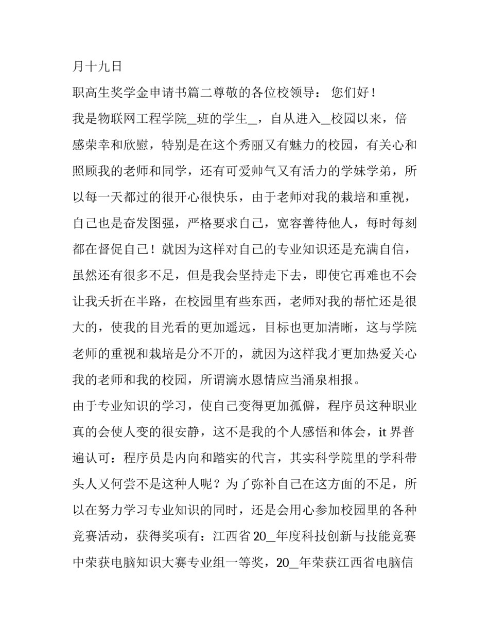 职高生奖学金申请书(六篇)_第3页