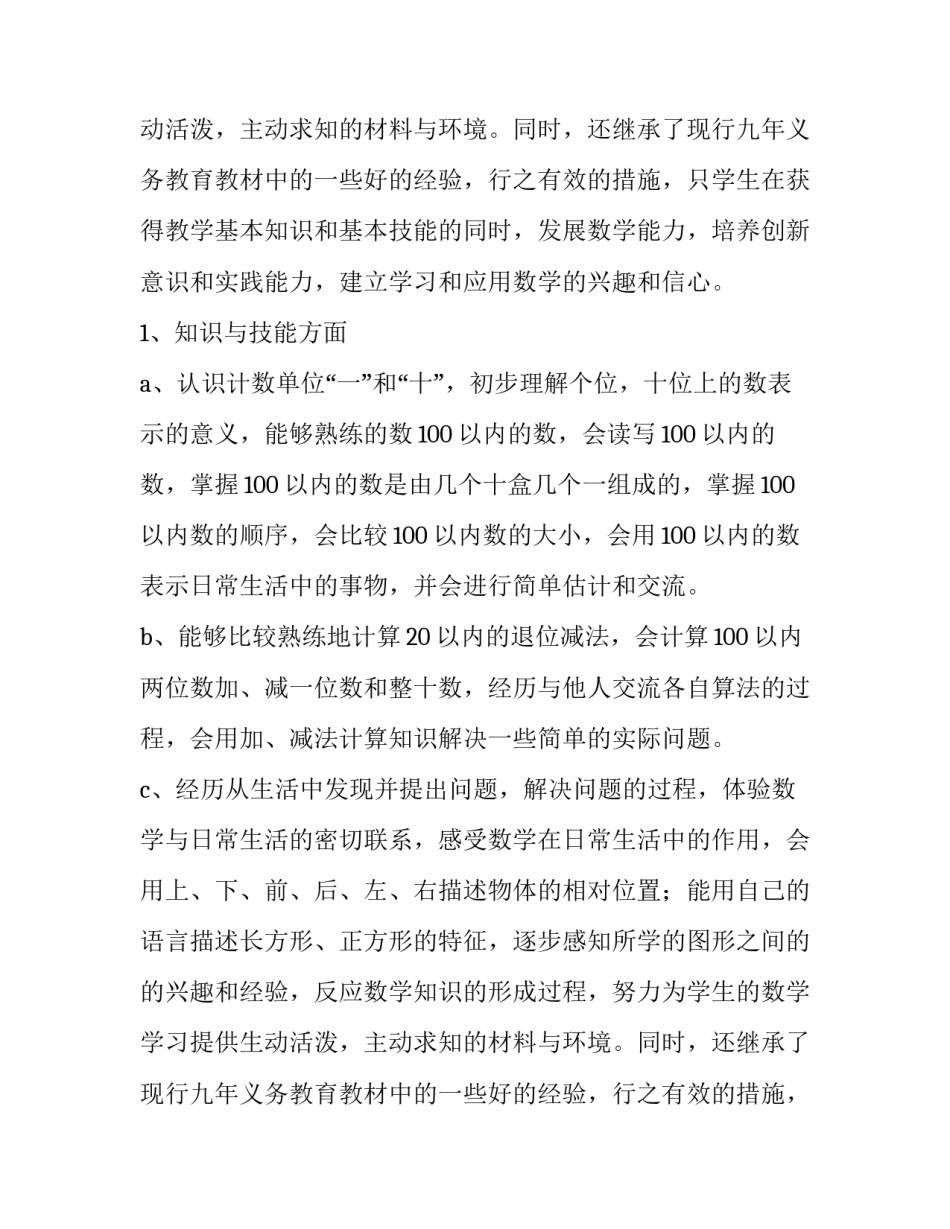 2023年一年级数学下学期工作计划上册(十四篇)_第2页