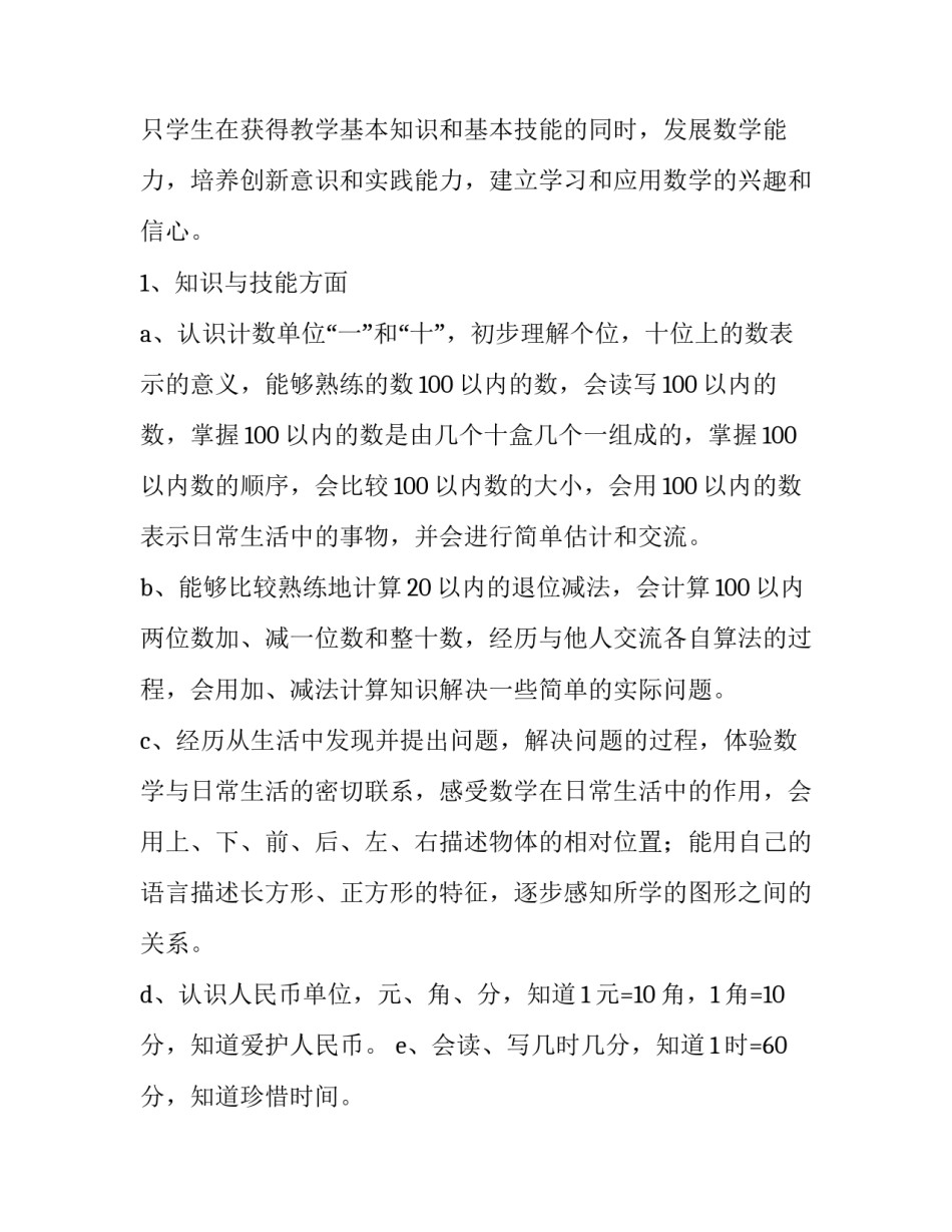 2023年一年级数学下学期工作计划上册(十四篇)_第3页