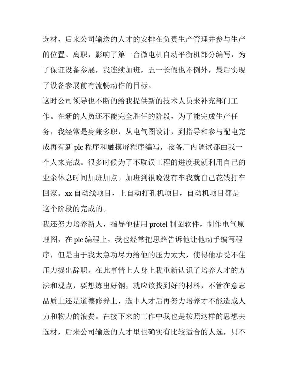 总监理工程师年度述职工作报告(三篇)_第3页