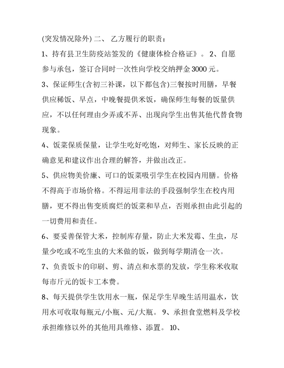 水厂承包经营方案 饮用水承包协议(61篇)_第2页