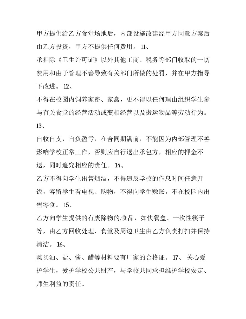 水厂承包经营方案 饮用水承包协议(61篇)_第3页