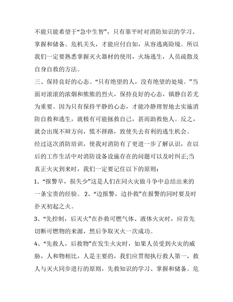 学校消防知识培训心得体会(18篇)_第2页